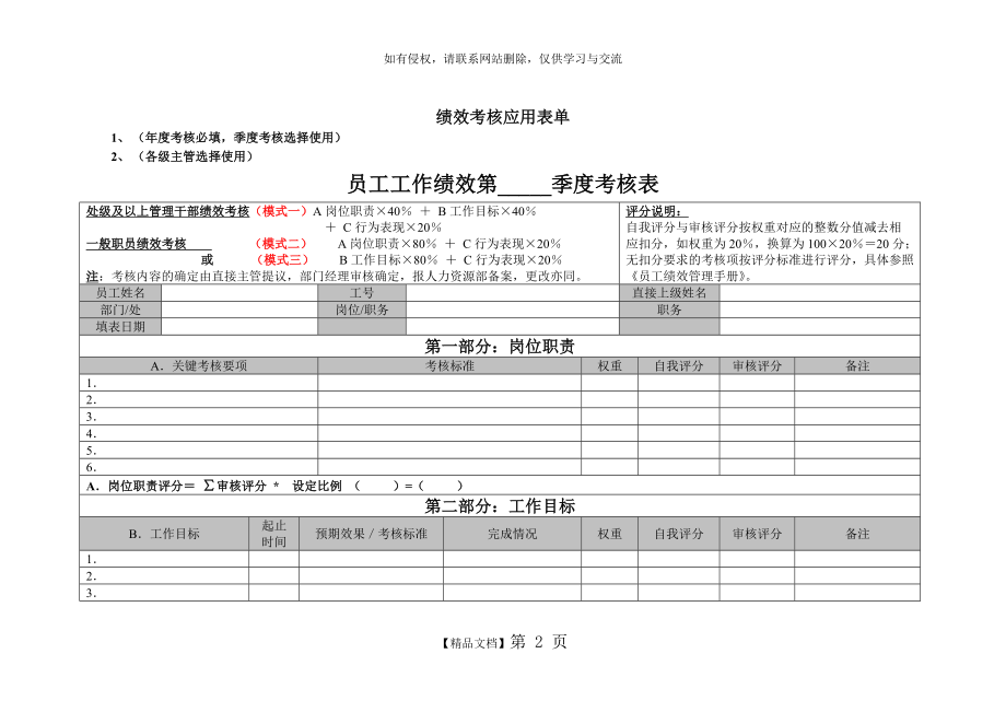 波导公司绩效考核表.doc_第2页