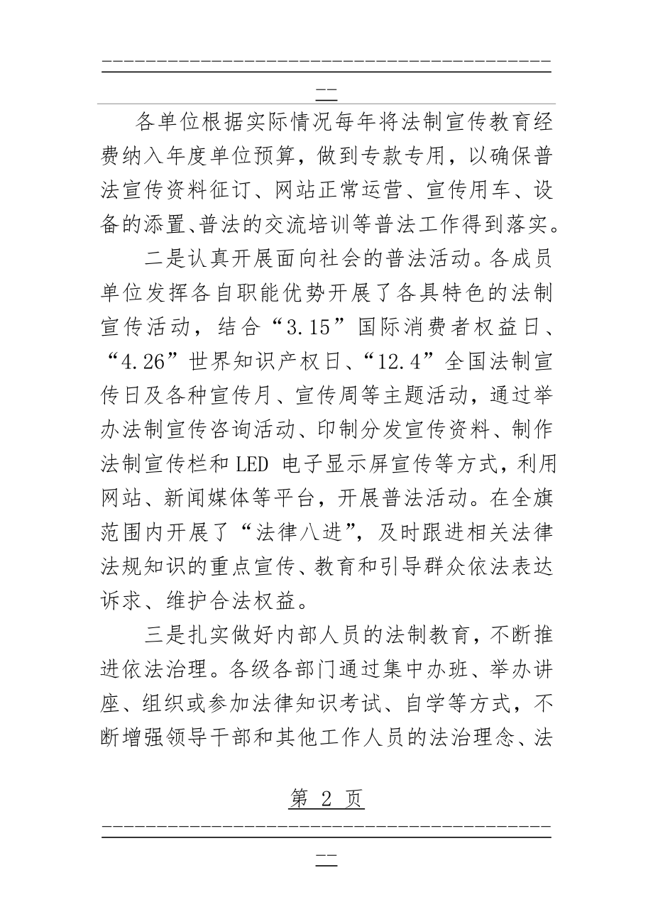 “谁执法谁普法”责任制落实情况总结(4页).doc_第2页