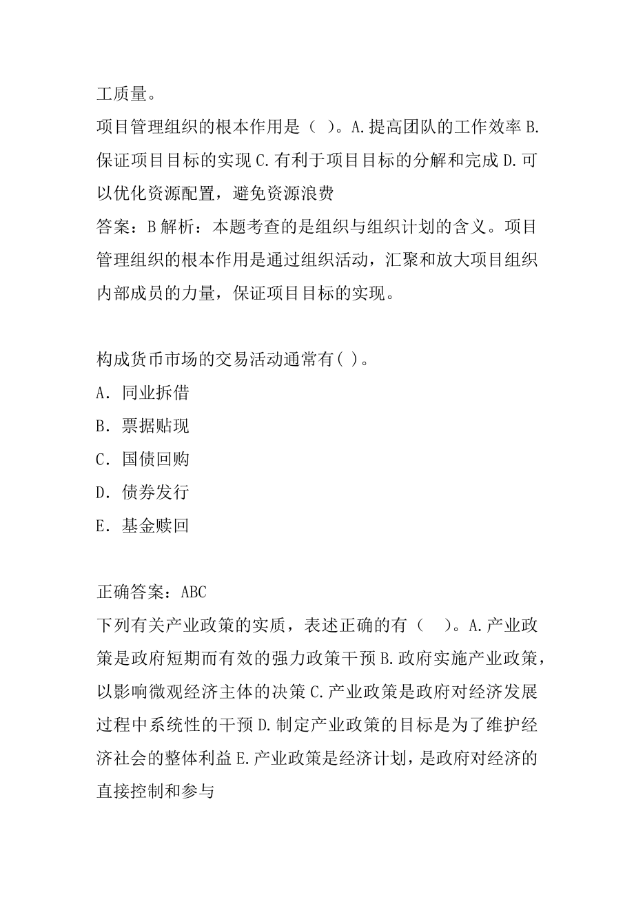 咨询工程师考试题目下载9篇.docx_第2页