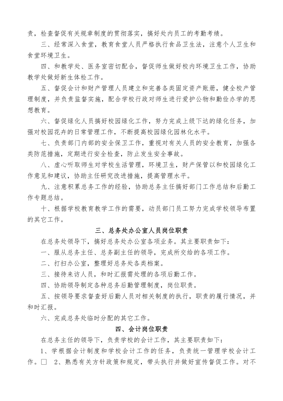 总务后勤人员岗位职责汇编.docx_第2页