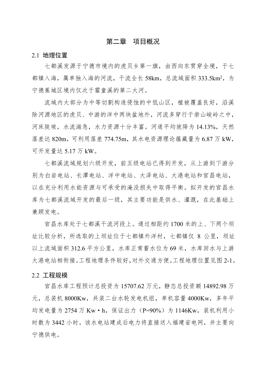 水库环评报告书项目概况.doc_第1页