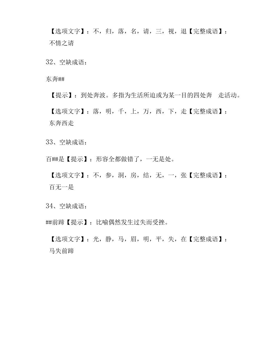 九月下旬昆明市成语达人游戏综合检测题（含答案）.docx_第2页