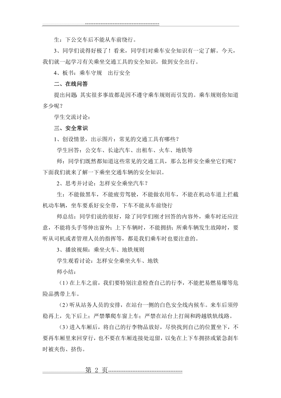 《安全乘坐交通工具》教案(4页).doc_第2页