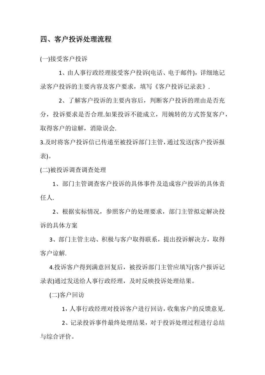 客户服务投诉管理制度002.docx_第2页