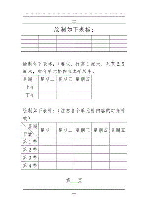 Word表格练习题(2页).doc