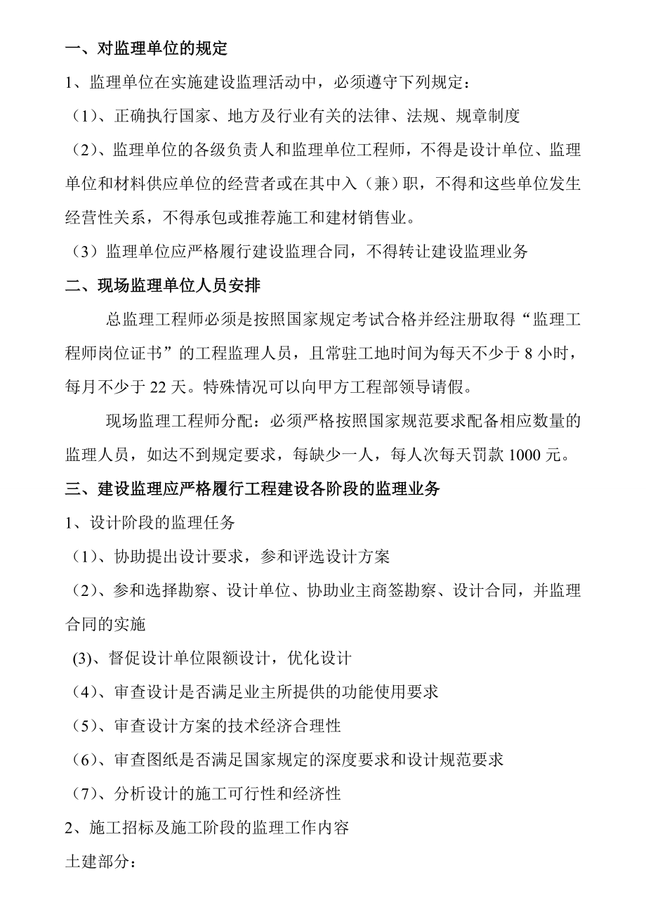 公司对项目监理部管理制度2.doc_第2页