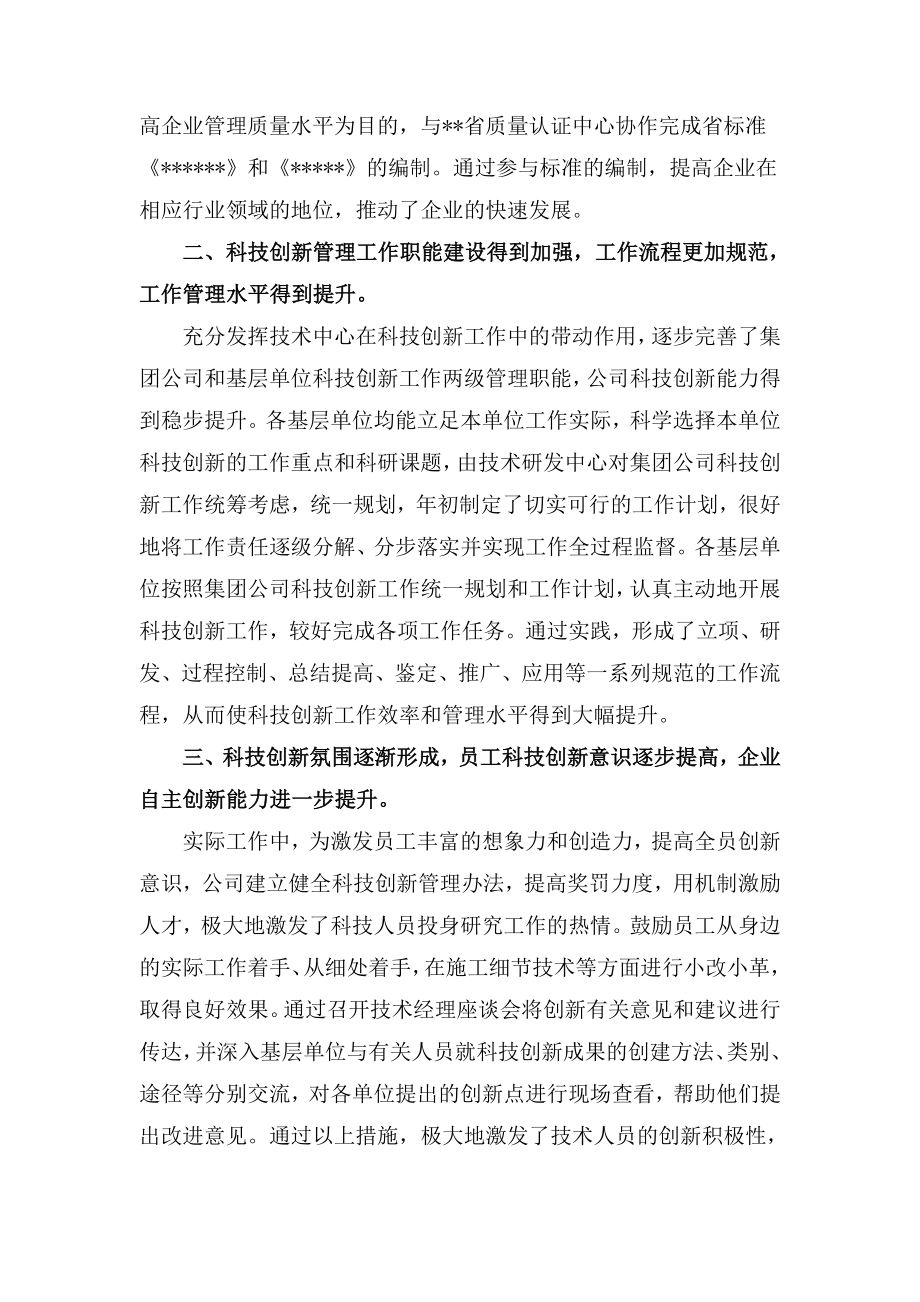 科技创新管理年活动总结.doc_第2页