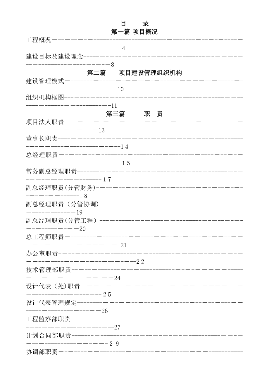 公路工程项目公司管理制度汇编.docx_第2页