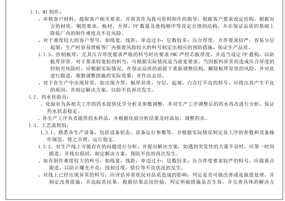 各工序岗位职责操作指引.docx_第2页