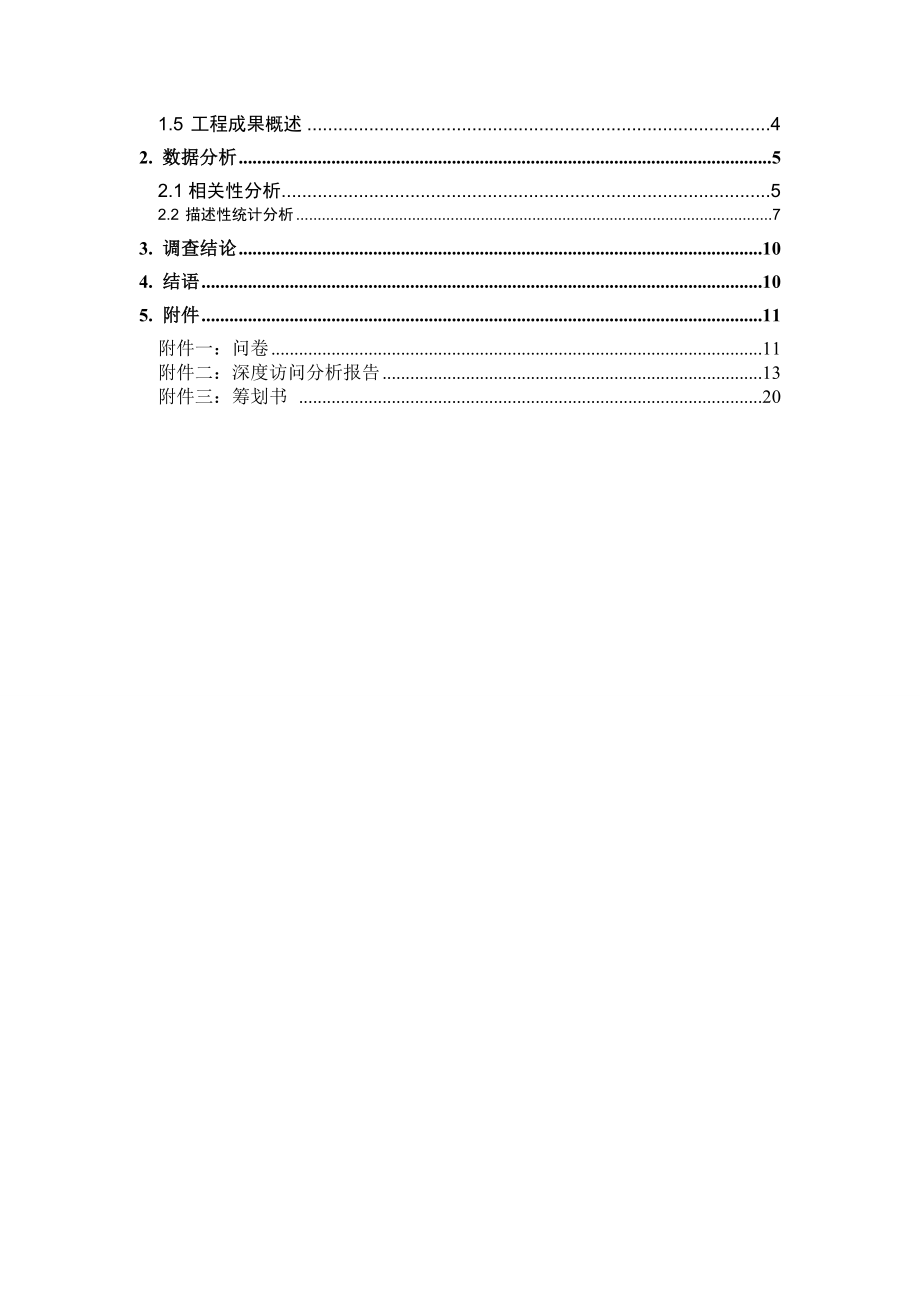 校园旅游市场调研报告修改.doc_第2页