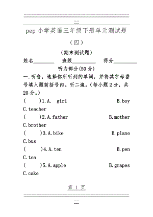 pep小学英语三年级下册单元测试1(8页).doc