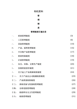 肥料企业管理制度汇编003.doc