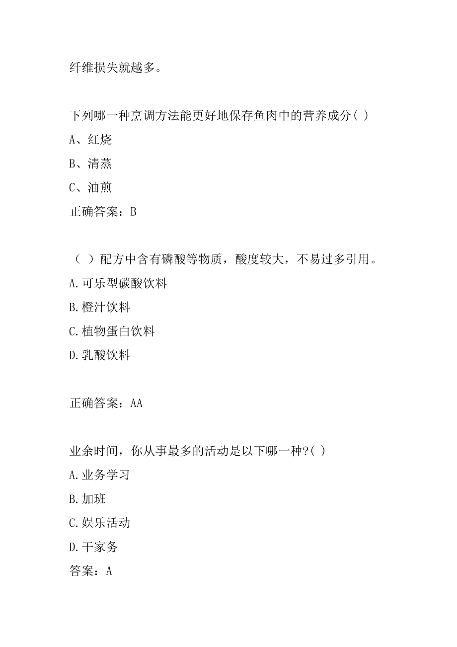 公共营养师考试真题及答案6辑.docx_第2页