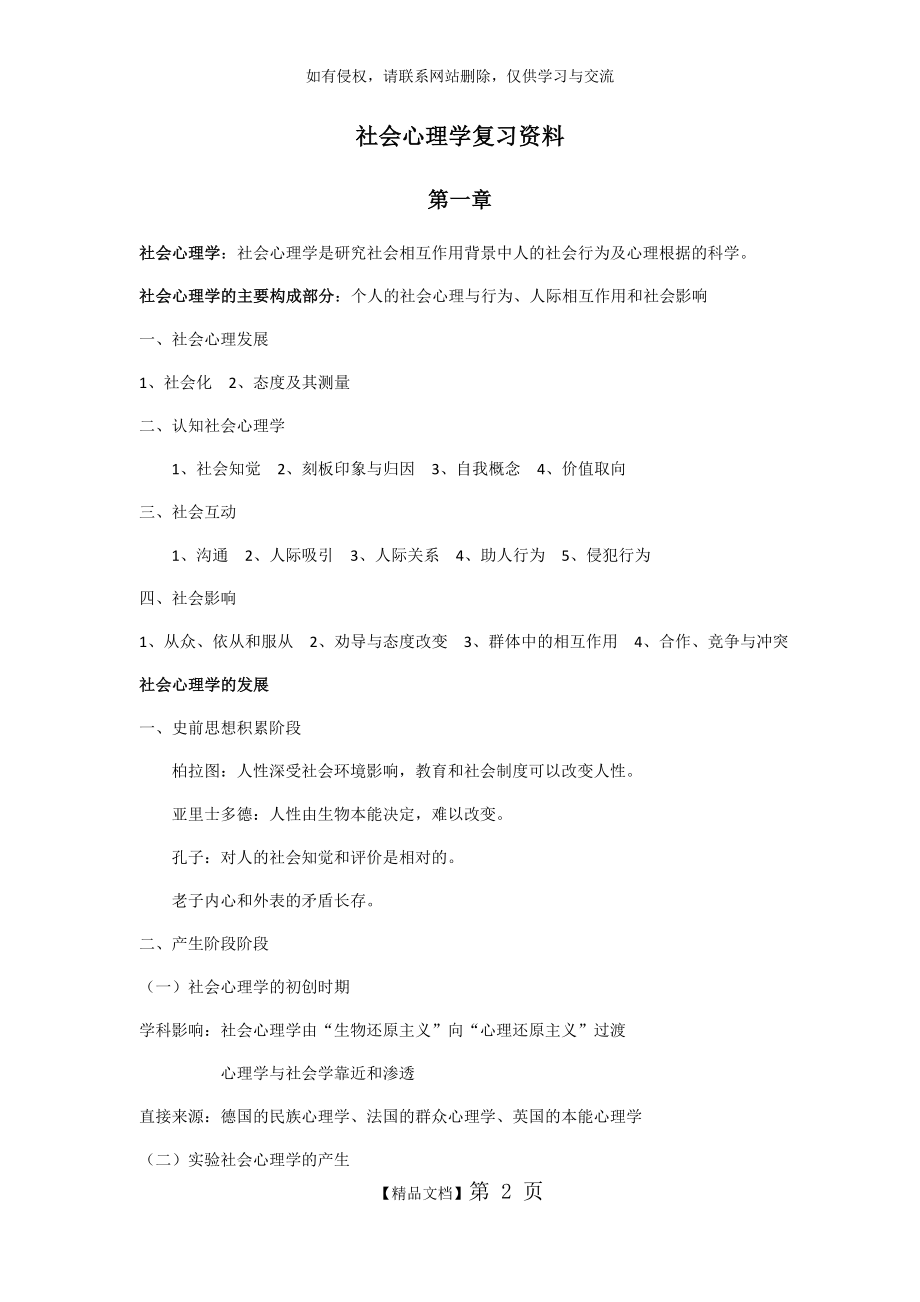 社会心理学复习资料83068.doc_第2页