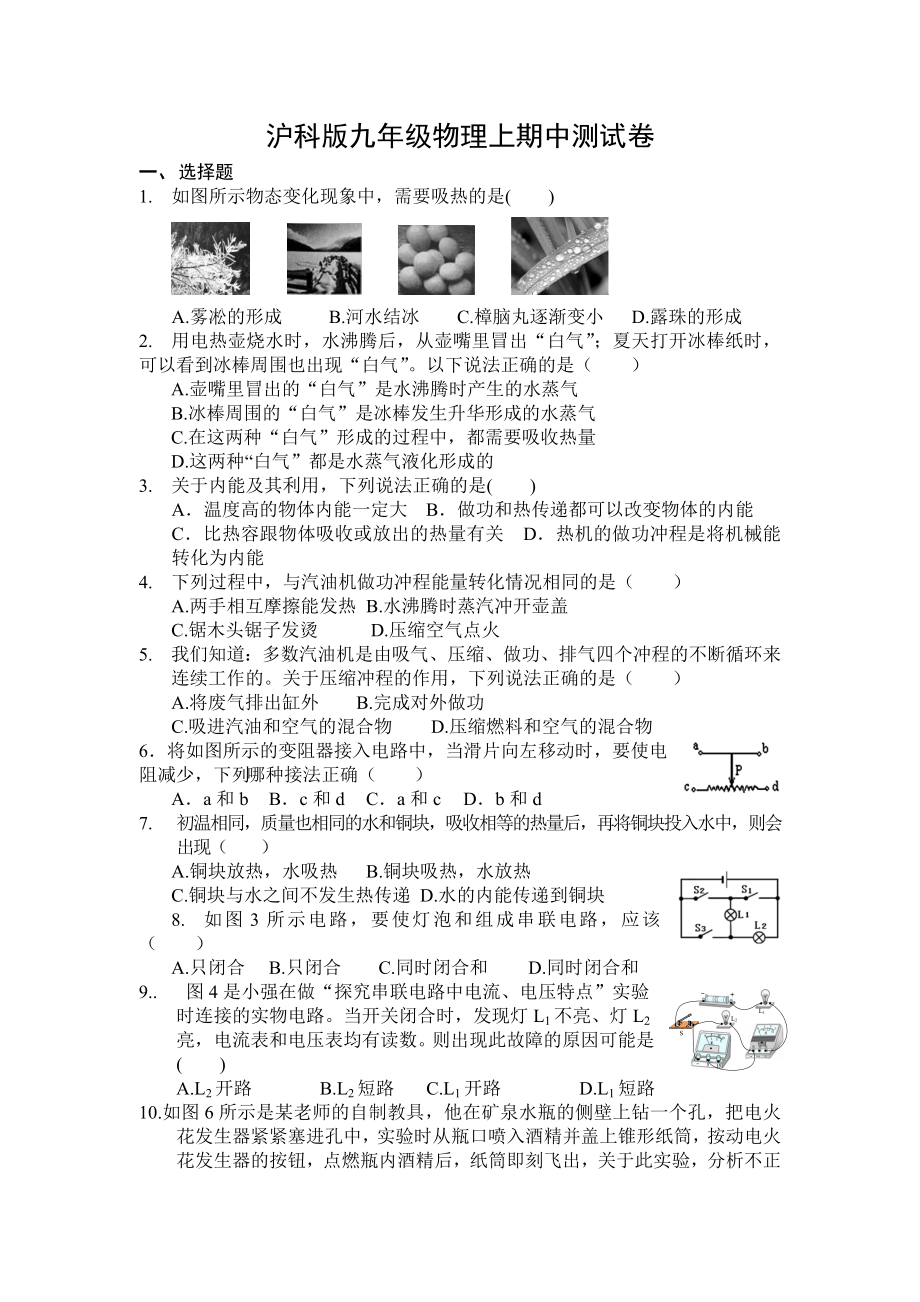 沪科版九年级物理上期中测试卷.doc_第1页