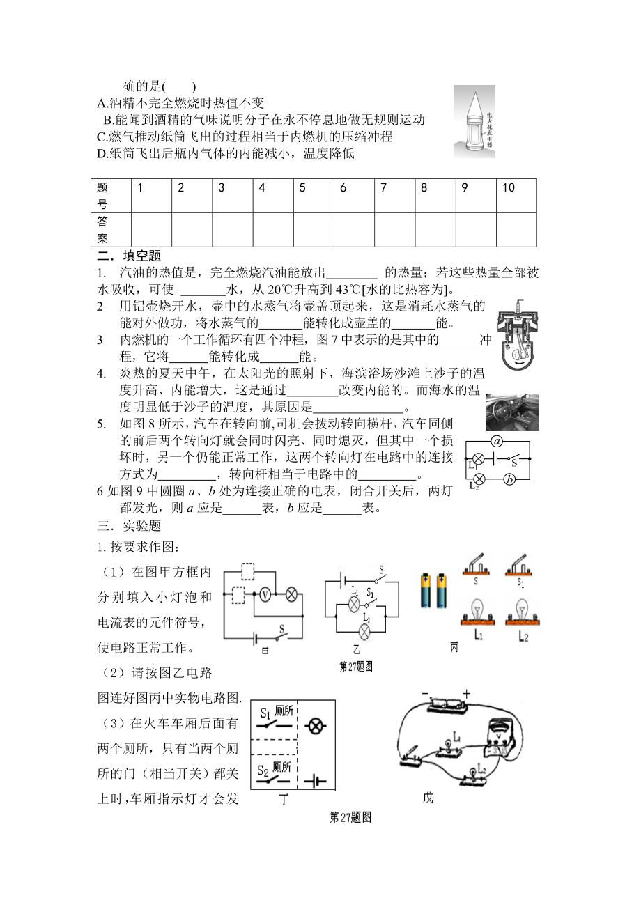 沪科版九年级物理上期中测试卷.doc_第2页