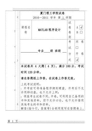 MATLAB期末考试试卷及答案01720(12页).doc