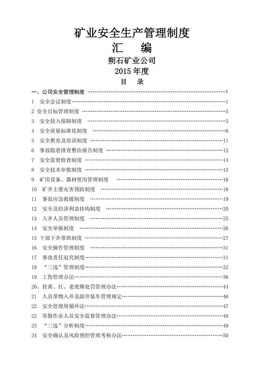 矿业安全生产管理制度.docx_第1页