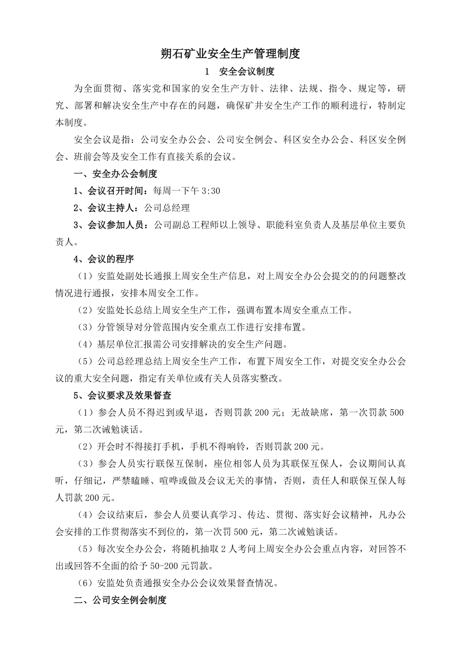 矿业安全生产管理制度.docx_第2页