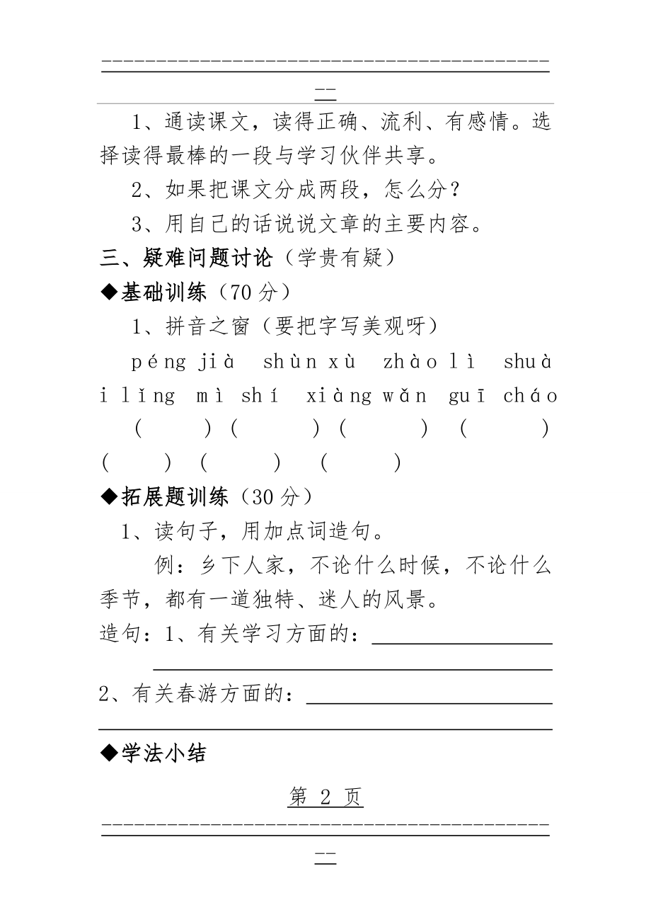 《乡下人家》四环节课堂教学模式导学案(4页).doc_第2页