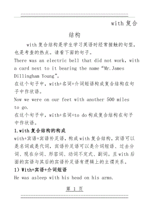 with复合结构专项练习(20页).doc