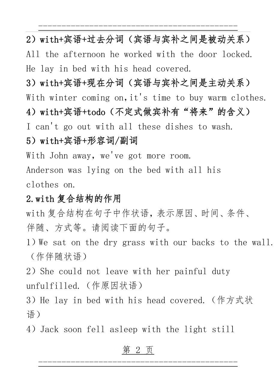 with复合结构专项练习(20页).doc_第2页