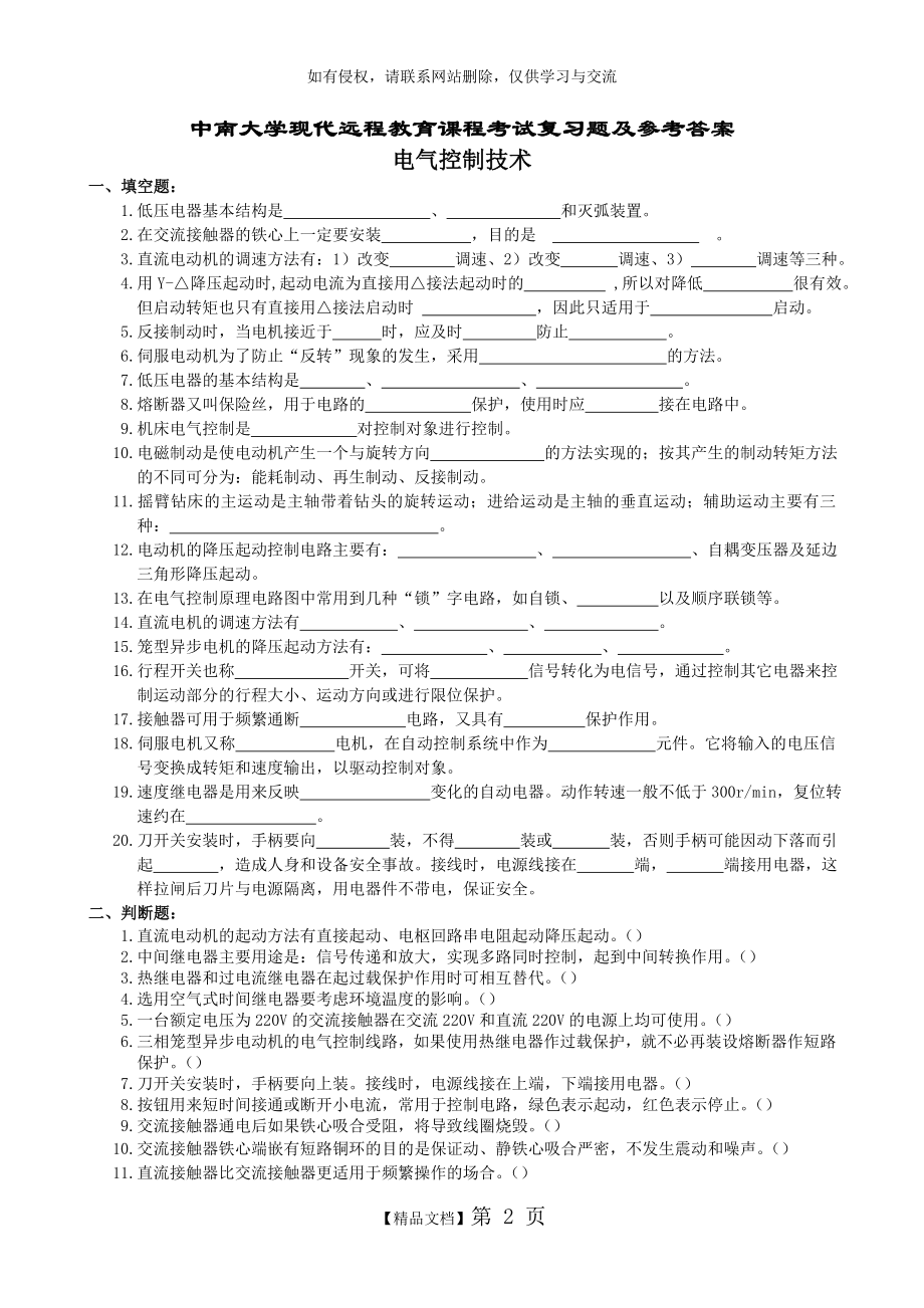 电气控制技术复习题及答案.doc_第2页