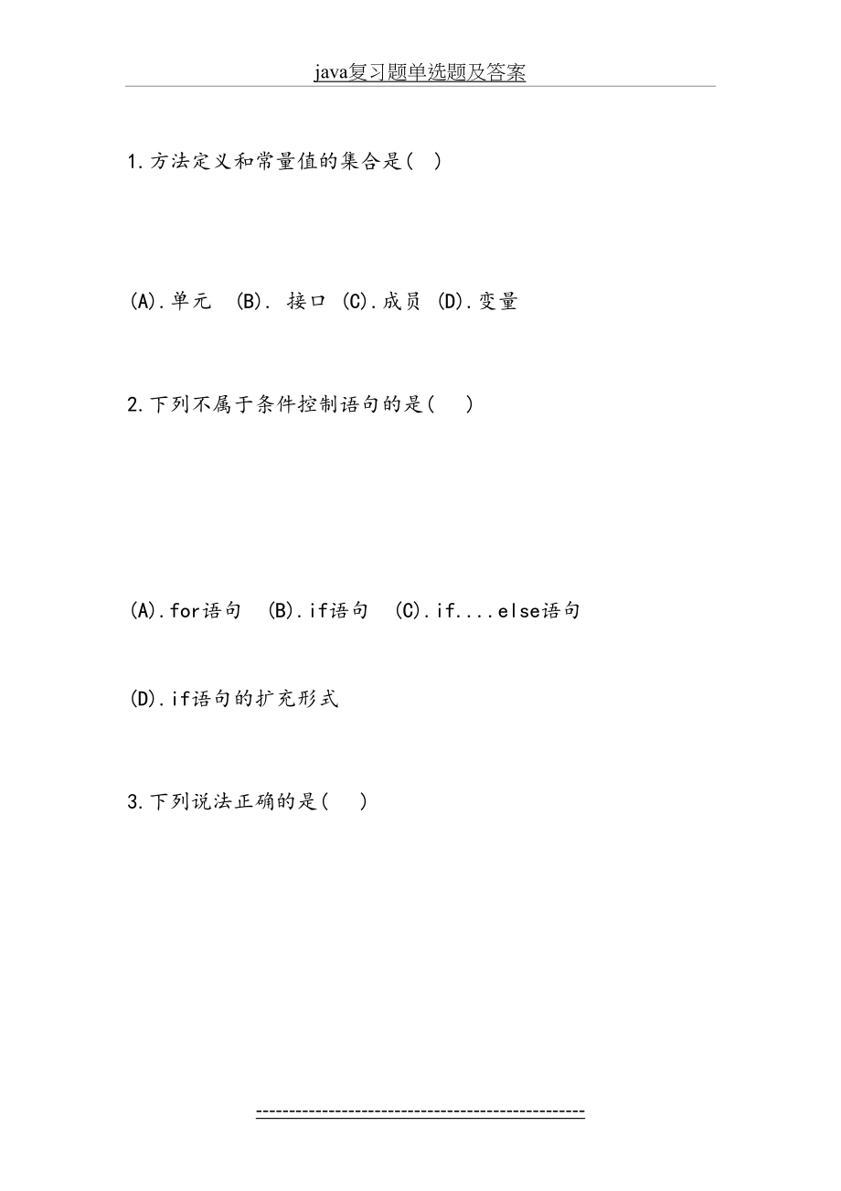 最新java复习题单选题及答案.doc_第2页