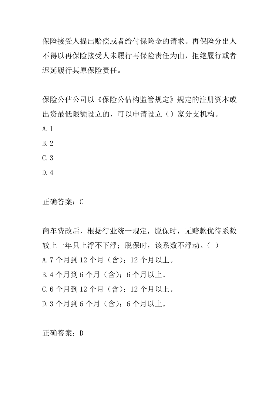 保险高管考试题库精选5篇.docx_第2页