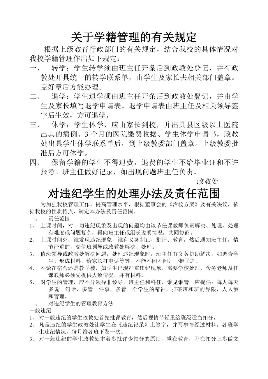 学生管理制度及班级量化考核方案.docx_第1页