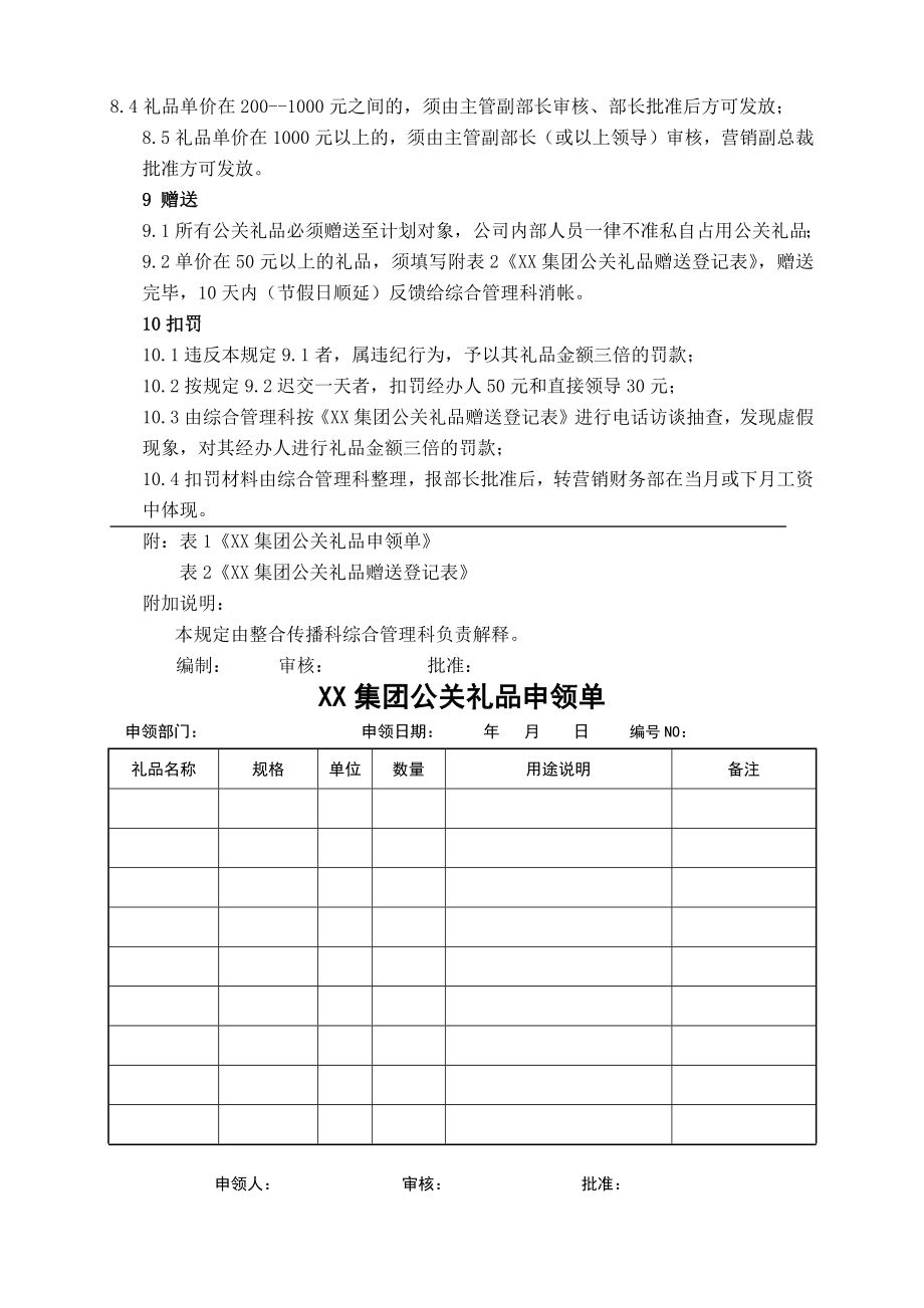 集团公关礼品管理制度.docx_第2页