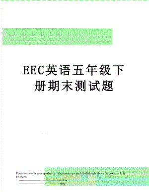 最新EEC英语五年级下册期末测试题.doc