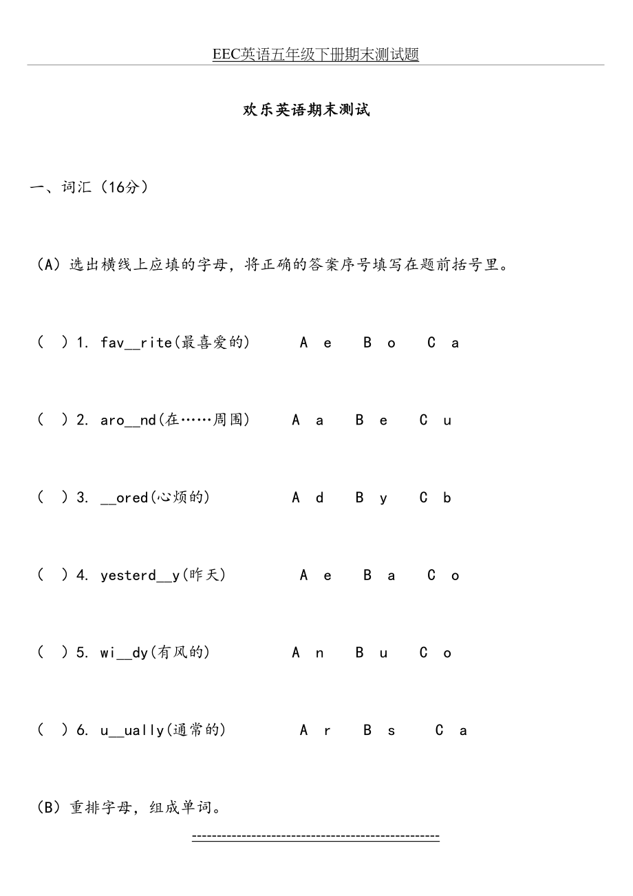 最新EEC英语五年级下册期末测试题.doc_第2页