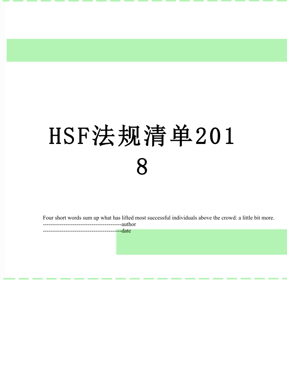 最新hsf法规清单.docx_第1页