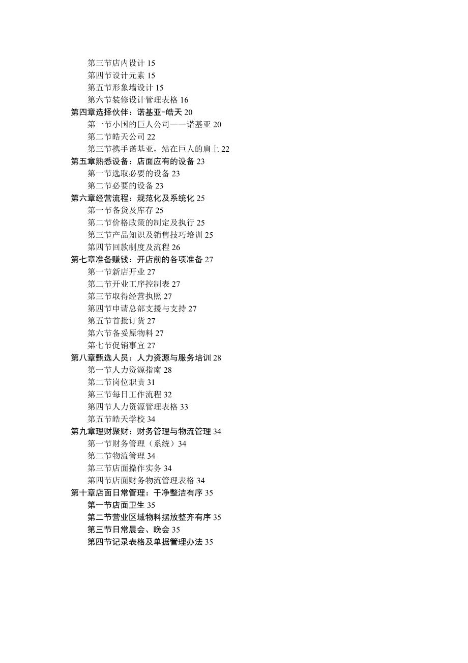 某国际品牌手机一级代理商营销策划方案 连锁经营模式策划.doc_第2页