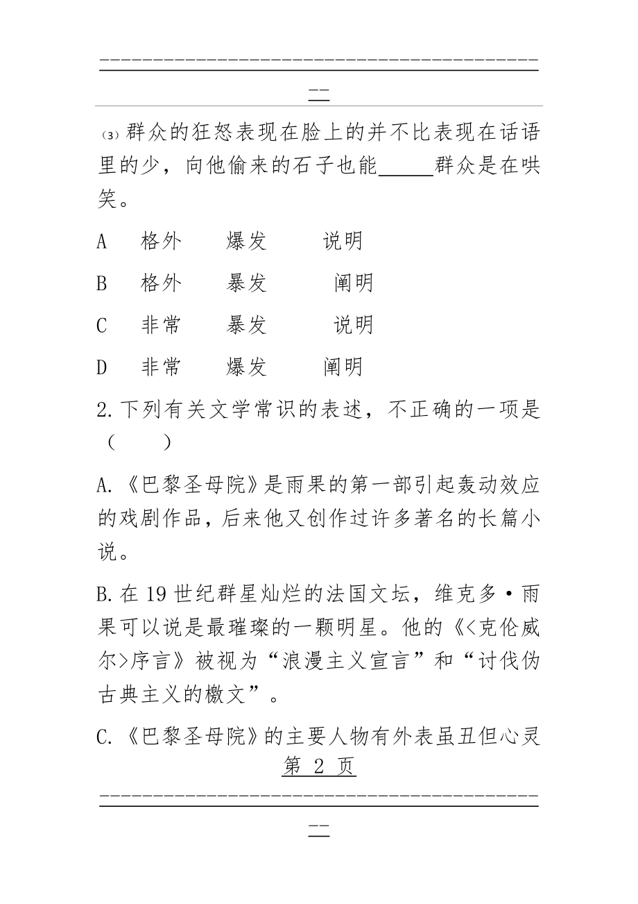 《一滴眼泪换一滴水》练习及答案(19页).doc_第2页