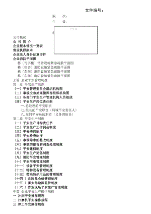 金顺发安全生产管理制度U盘.docx