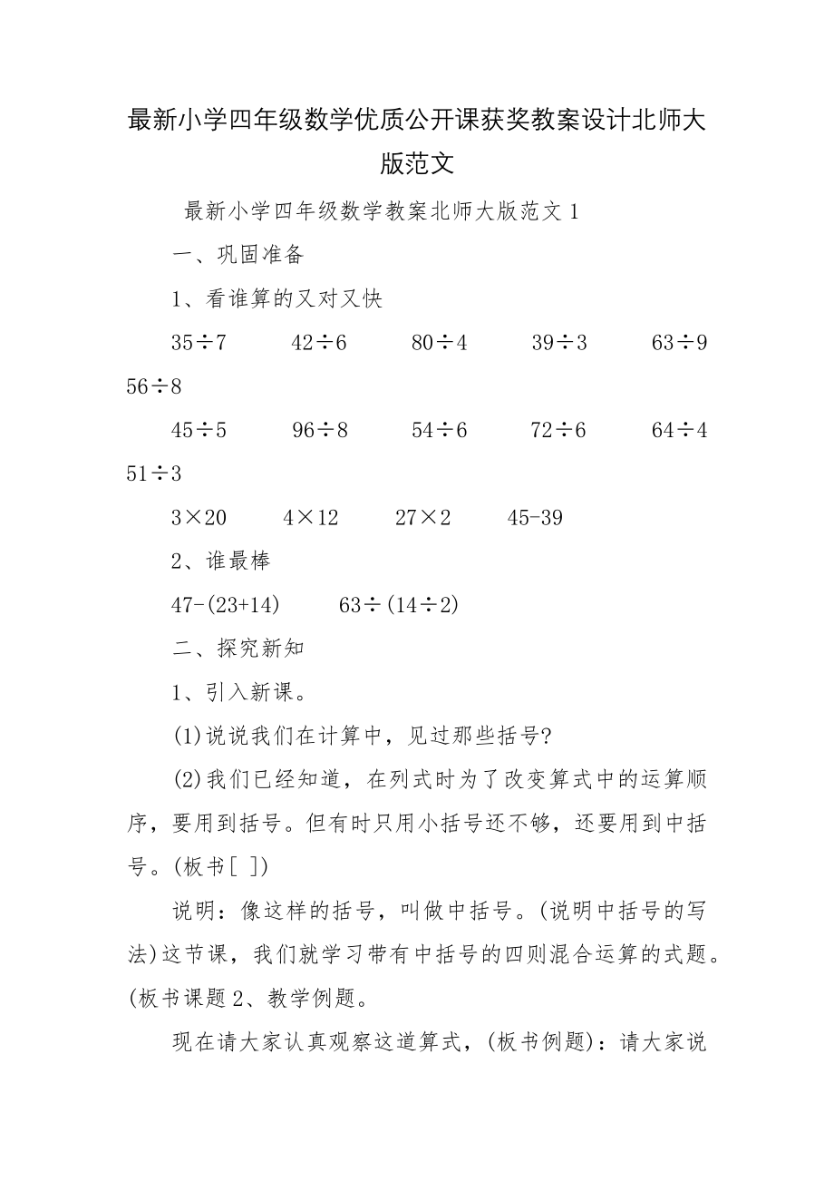 最新小学四年级数学优质公开课获奖教案设计北师大版范文.docx_第1页