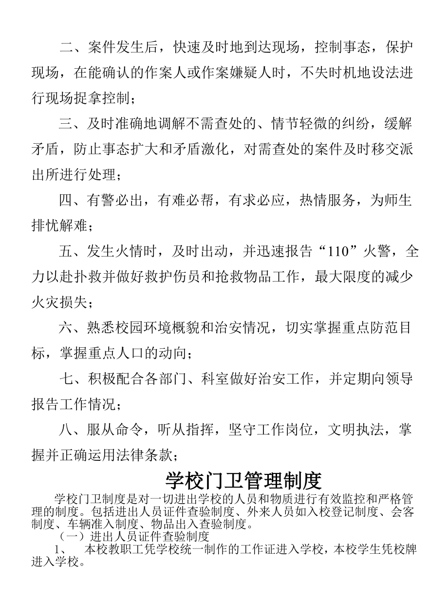 西江学区校园警务室工作制度.doc_第2页