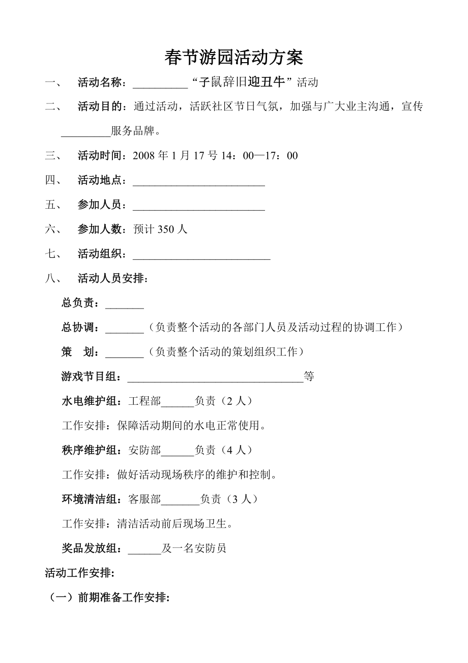 春节游园活动方案全稿.doc_第1页