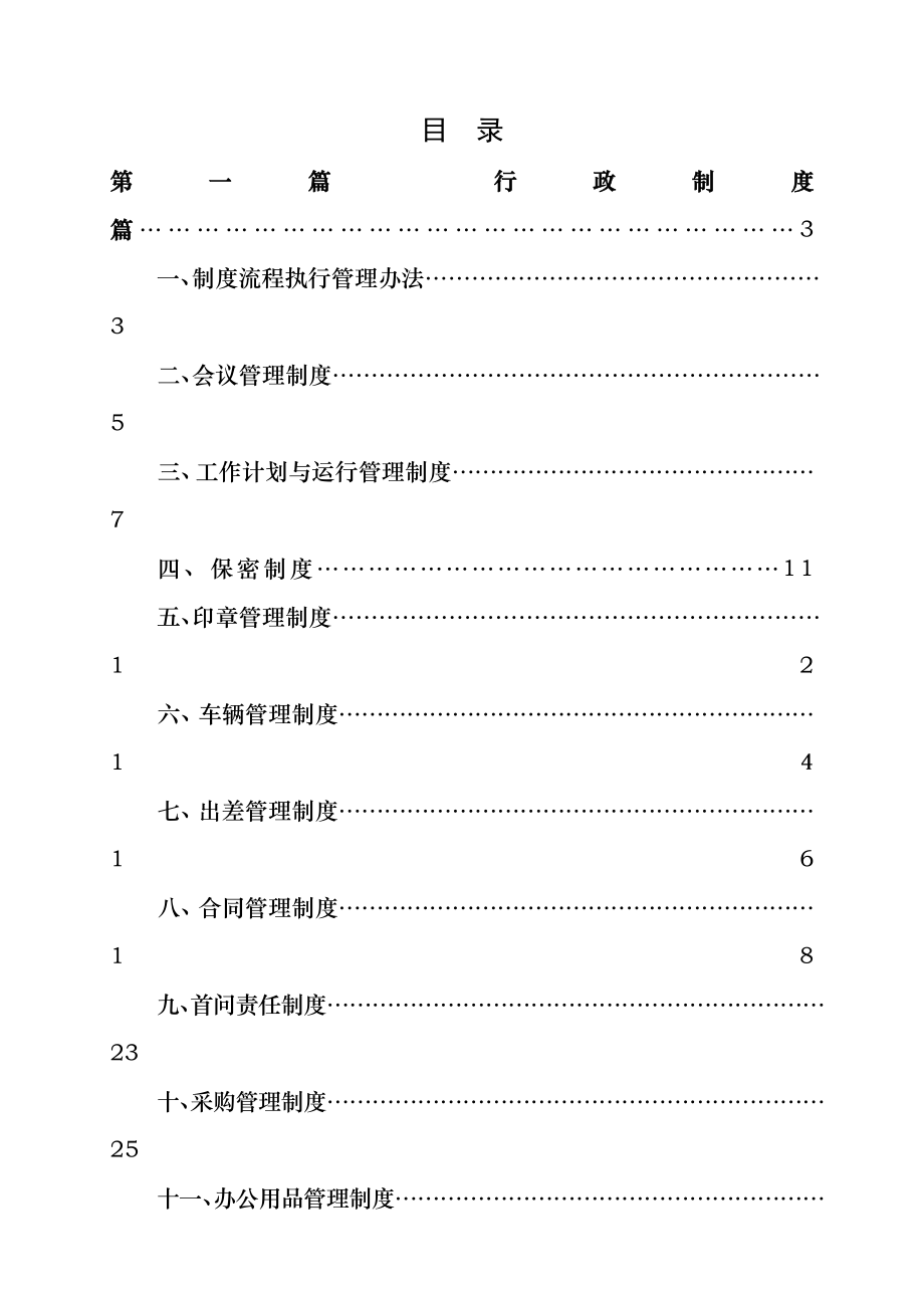 公司管理制度005.doc_第1页