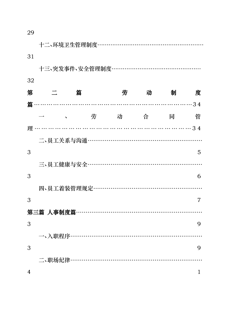 公司管理制度005.doc_第2页