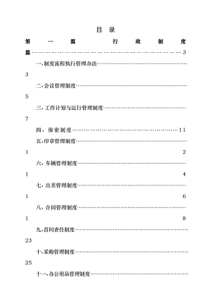 公司管理制度005.doc