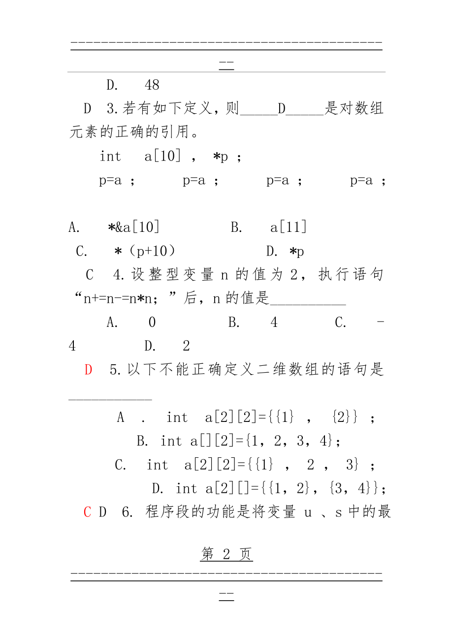 C语言程序设计模拟试卷及答案(3)(16页).doc_第2页