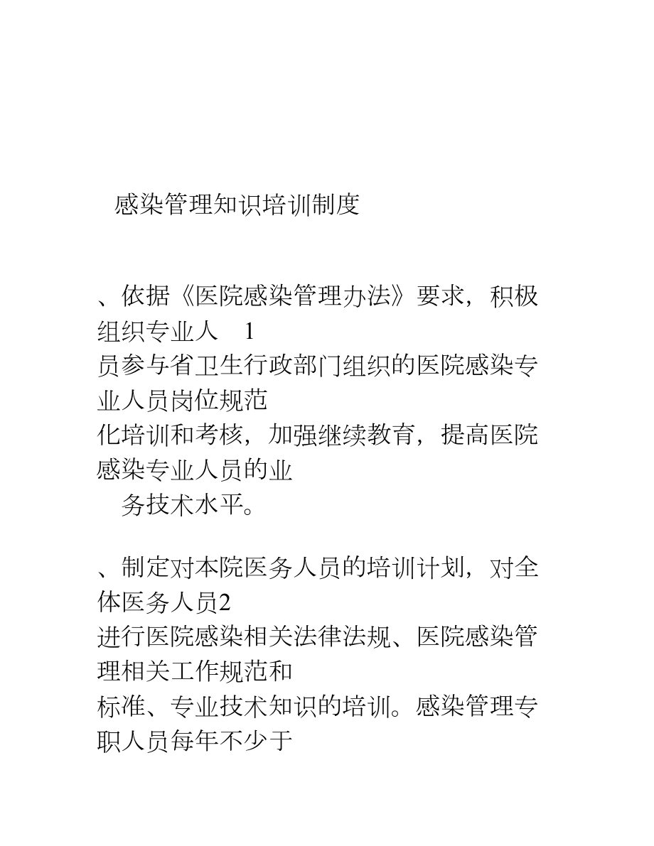 产房医院感染制度1.doc_第1页