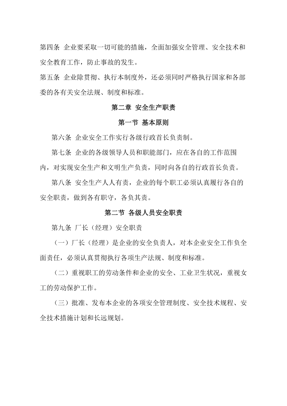 化工企业安全管理制度》.docx_第2页