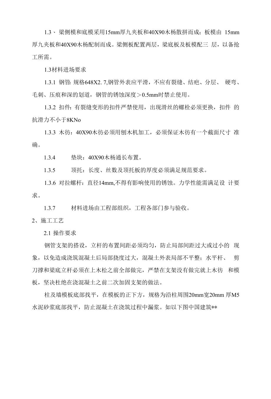 某项目模板工程安全专项施工方案.docx_第2页