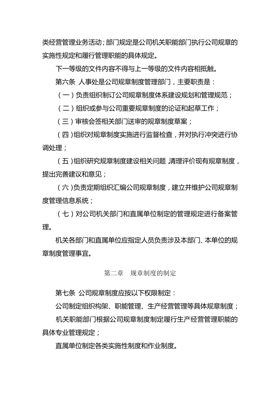 公司规章制度管理暂行规定1.doc_第2页