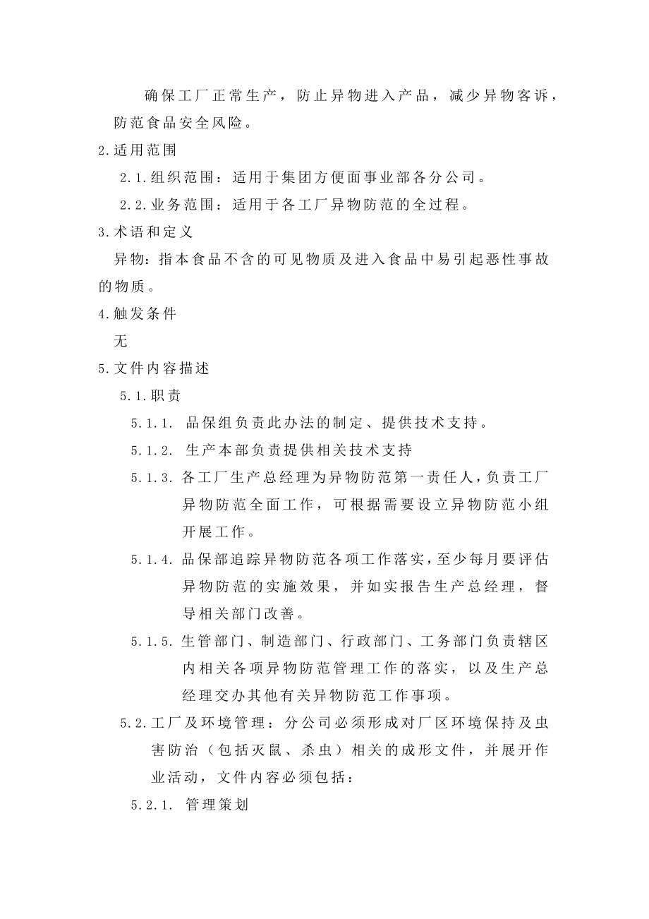 工厂异物管理制度白象.docx_第2页