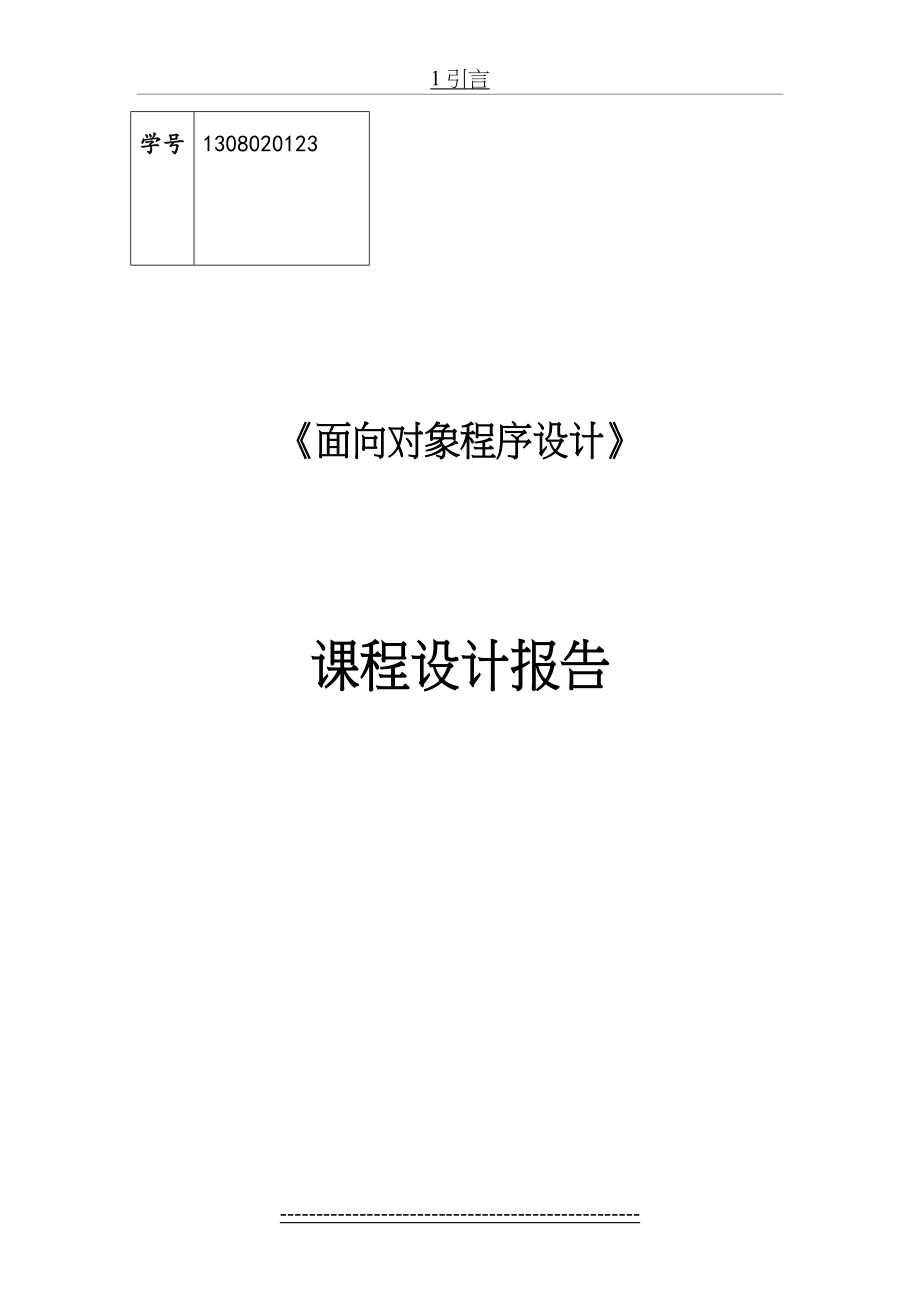 最新Java课程设计报告——员工信息管理系统.doc_第2页